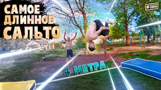 Longest Somersault Challenge | Front / Back / Side Somersault