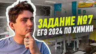 Ужасное задание №7: как решать?!