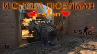 Вернулись в киберспорт или же в (CS:GO)