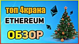 ТОП 4 Ethereum крана 2022!