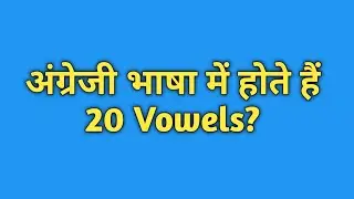 English vowel sounds
