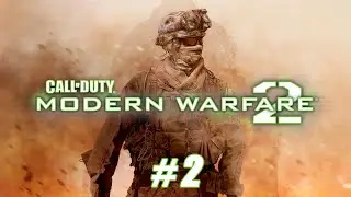 Прохождение Call of Duty: Modern Warfare 2 (2009). Часть 2.