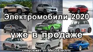Production Electric Vehicles of 2020 and Teslas Already on the Market. Real EVs Available in Europe