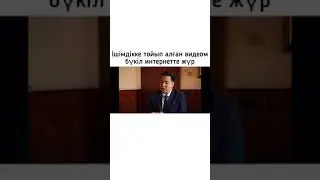 Мақпал Жүнісова: «Ішімдікке тойып алған видеом бүкіл интернетте жүр» (ВИДЕО)
