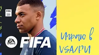 Играю в VSA/РИ в FIFA MOBILE