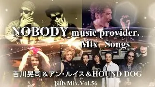 NOBODY music provider. Mix Songs - 吉川晃司＆アン・ルイス＆HOUND DOG / βillyMix.Vol.56