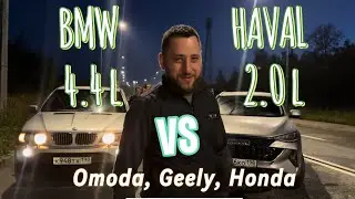 Мой Haval F7x VS BMW 4.4, Honda civic 2.0, Geely Coolray 1.5t +заезд Omoda S5GT 220hp vs Civic 200hp