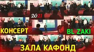 ❤️КОНСЕРТ! BL Zaki ХУШТОМАНИ ЗОЛИМ ЗАЛА ТАРКОНД ❤️ 2021