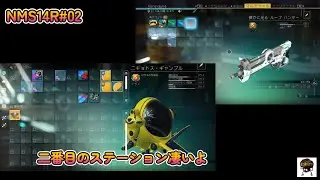 NMS14R#02 共同探検14の最初の最初で取れますよ