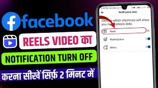 Facebook Reels Video Notification Turn Off Kaise Kare | facebook reels video notification turn off |