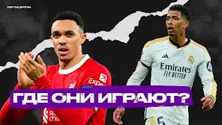 7 самых НЕОБЫЧНЫХ тактических ролей в сезоне 2023/24