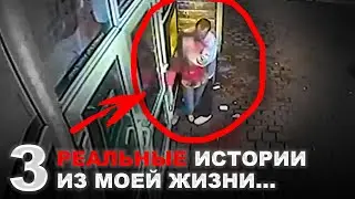3 СТРАШНЫЕ ВИДЕО из моей жизни, В КОТОРЫЕ НЕВОЗМОЖНО ПОВЕРИТЬ! КРИППИ