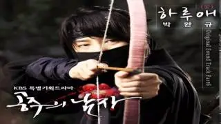Park Wan Kyu - A Day (하루애) The Princess' Man OST