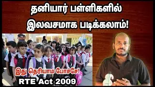 RTE Act 2009 Free Education in Private school