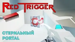 Red Trigger - стерильный Portal