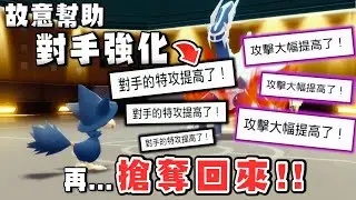 黑暗鴉不進化才有的神特性→故意幫助對手強化，再靠百變怪複製能力【晶鑽明珠】