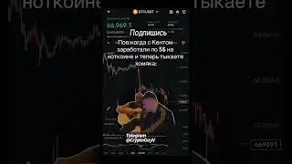 Когда Стал Крипто Трейдером 