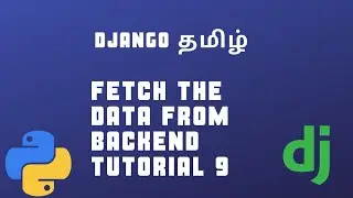 how to fetch data from database in django | Tamil | tutorial 9