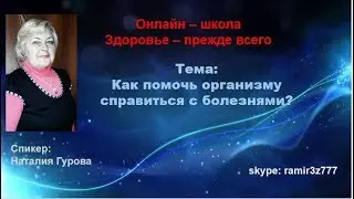 Как помочь организму справиться с болезнями?