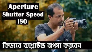 Aperture,  Shutter Speed,  ISO, Bokeh Effect Exposure & Camera Settings Photovision