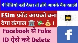 How Esim Fraud Happens ? || How to Remove Fake Facebook Account of Your name and Photo ?