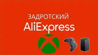 Задротский Aliexpress #1