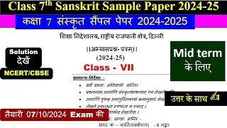class 7th Sanskrit sample paper 2024 2025 / mid-term exam sample paper class 7 Sanskrit