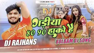 Naya Naya Driver Gadiya 80 90 Hako He Ashish Yadav Bolbam Maghi Dj Remix Dj Rajhans Jamui