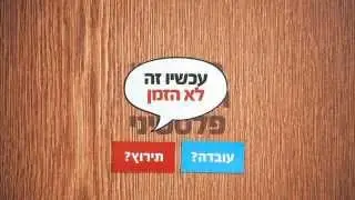 התהליך המדיני - עובדות מול תירוצים