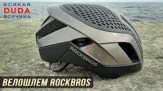 👷 Голова в броне. 🚲 Велошлем 3 в 1 Rockbros. Велосипедный  шлем. Cycling Helmet Rockbros