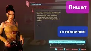 Cyberpunk 2077. Панам пишет об отношениях.
