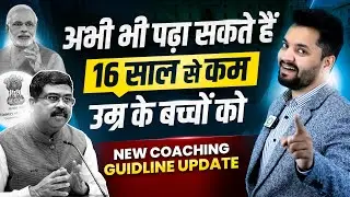 Best Guidelines for Coaching Centres 🔥 