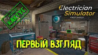 Electrician Simulator - Первый взгляд