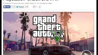 Grand Theft Auto V - на PC, PS4 и Xbox One!