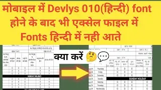 Mobile me Devlys 010 (Hindi) Font Hone ke bad bhi Excel file me Hindi Font nhi aate। Kya kre