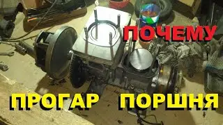 СНЕГОХОД ТАЙГА. РЕМОНТ РМЗ  - 500. Почему прогорел поршень ?