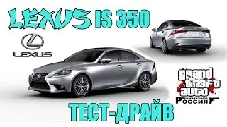 GTA-CRMP RP. Тест-драйв LEXUS IS 350