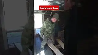 Ремонт избы в тайге