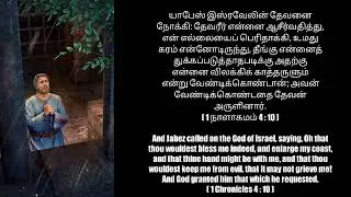 Today's Promise இன்றைய வாக்குத்தத்தம் ఈరోజు వాగ్దానం in VIGNESH BIBLICAL CREATION
