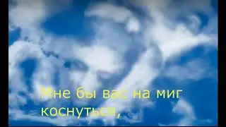 Облака караоке  (муз. А. Почкин, сл. С. Табала)