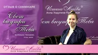 Отзыв о ежегодном выездном  Авторском семинаре 