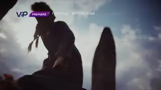 Британия 2017, сериал, 1 сезон