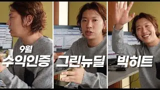 돈깡 밀착인터뷰. 다가오는 빅히트 엔터테인먼트 상장!  feat.BTS,넷마블