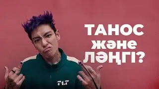 «Кальмар ойыны» қазақтармен қалай байланысып тұр? | Игра в кальмара 2 | Squid game 2