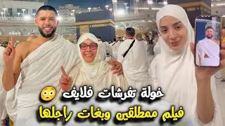 عاجل خولة كوين من قلب الكعبة تفجروها انا مطلقتش وبغيت رجع مع راجلي مبغيت حتى واحد يتواصل معيا