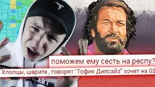 МЕНЯ НЕ ПОСТАВЯТ НА ЛИДЕРКУ ? МНЕ УГРОЖАЮТ РЕСПОЙ