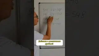 Десятичные дроби #клип #шортс #дроби #6класс #легко #математика #shorts #math #reels