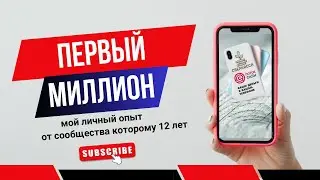 КАК СТАТЬ МИЛЛИОНЕРОМ. ПРОВЕРЕННЫЙ СПОСОБ.