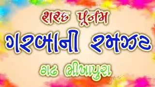 Urvi Rathva...Sharad Punam Gadh Bhikhapura 2024