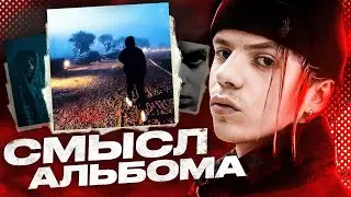 PHARAOH СКАТИЛСЯ? Вы ничего не поняли! Главный смысл альбома PHILARMONIA